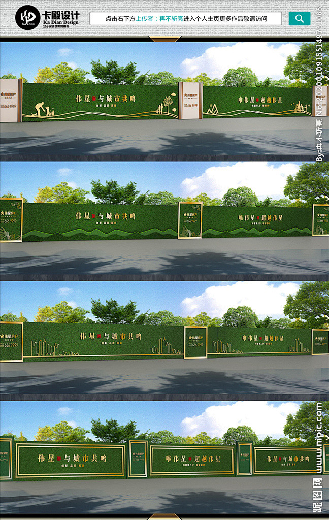 绿意围挡 房地产营销与生态理念的和谐共生