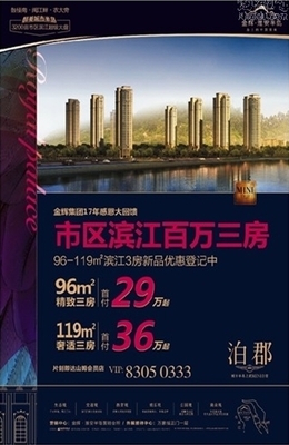 金辉淮安半岛泊郡 96-119㎡滨江3房优惠登记正式启动